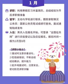 毕业找不到工作怎么办？最全2020年大学生求职月历！